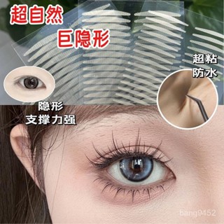 2025爆款特價超粘啞光雙眼皮貼隱形無痕自然防水防汗不反光腫眼泡內雙單眼皮