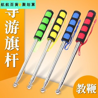 🚀臺灣發貨⚡【】升級款導遊旗桿1.2米1.6米2米旗桿不銹鋼旗桿伸縮桿教鞭教學教棒
