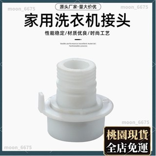 桃園有貨⚡️免運 水龍頭配件 家用配件 洗衣機卡扣接頭轉四分外螺紋快插4分轉外牙淨水器卡套軟水管接頭1343