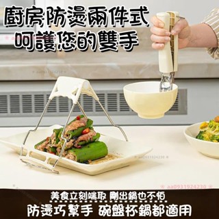砂鍋盤取碗防燙夾 防滑隔熱盤夾 蒸菜抓盤器 400系列不鏽鋼 烤箱夾 廚房提盤器 隔熱夾❀ aa0931924230 ❀