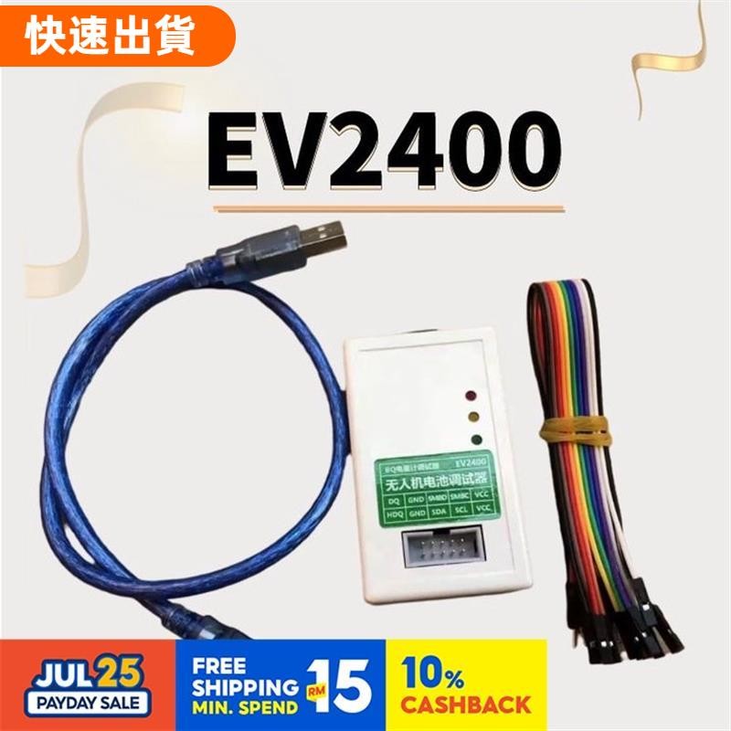 ⚡優選⭐⭐⭐Ev2400 2300 MINI EV2400 BQStudio筆記本無人機電池維修解鎖通訊工具