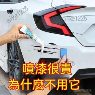 🔥限時下殺 汽車刮傷修復神器 汽車刮痕修復劑 汽車刮痕修復劑 刮痕劃修復神器 車漆劃痕蠟 去汙刮痕修復劑 汽車補漆筆