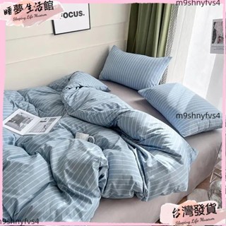 限時下殺·素色簡約床包組 條紋床包 日式精梳棉床包四件組 素色床包 親膚裸睡感 床包 雙人床組 床單被套組 枕頭套 被單