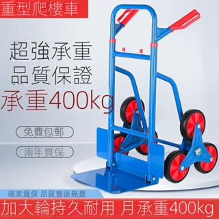24H出貨&可開發票上樓樓梯車爬樓梯非電動多功能傢俱農用家用搬運車爬樓機折疊