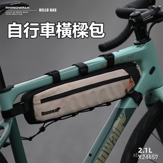 可開發票犀牛自行車大容量三角包Gravel公路車橫樑包騎行包下管包騎行裝備自行車包 腳踏車包 自行車前把包 折疊自行車前