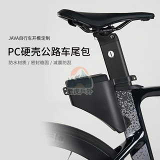 【臺灣熱銷】自行車配件 JAVA佳沃公路車尾包自行車車包儲物硬殼水滴形坐管破風魚雷鞍座包