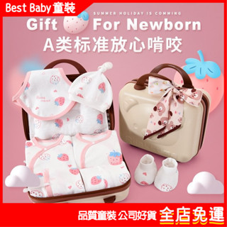 新生兒禮盒 彌月禮盒 彌月禮 滿月禮 新生嬰兒衣服套裝純棉禮盒秋冬高檔初生寶寶用品滿月百日見麵禮物寶寶連身裝寶寶爬行服寶