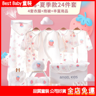 新生兒禮盒 彌月禮盒 彌月禮 滿月禮 新生兒禮盒嬰兒衣服夏季套裝初生用品大全剛出生寶寶見麵禮物送人包屁衣兒童包屁衣嬰兒爬