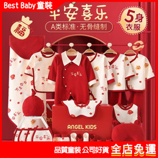 新生兒禮盒 彌月禮盒 彌月禮 滿月禮 新生嬰兒兒衣服秋冬禮盒初生套裝男女寶寶滿月出生禮物用品大禮包韓版包屁衣寶寶爬服兒童