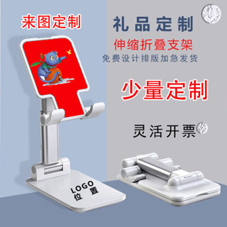 桌麵手機支架製定logo可調節折疊直播刻字印圖案DIY廣告活動禮品