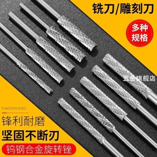 【臺灣熱賣】加長鎢鋼磨頭旋轉銼刀金屬打磨頭硬質合金旋轉銼打磨鉆頭木工銑刀
