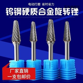 【臺灣熱賣】硬質合金旋轉銼 鎢鋼磨頭金屬打磨雕刻打磨頭合金磨頭鎢鋼銑刀L型