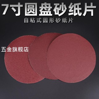 【臺灣熱銷】紅砂植絨圓盤砂紙片角磨機打磨沙紙片木工吸塵7寸自粘植絨砂紙
