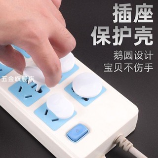 【臺灣熱銷】九菱防觸電插座保護套兒童防觸電插座保護蓋嬰兒插頭安全塞插座孔