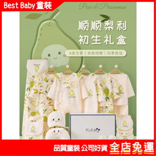 彌月禮盒 新生兒禮盒 嬰兒禮盒 彌月禮 百天禮 生日禮 新生兒禮盒秋冬嬰兒衣服初生套裝寶寶滿月見麵禮出生禮物 用品大