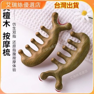 【臺灣出貨】按摩 刮痧 牛角梳 按摩頭皮疏通經絡 正品檀木梳子經絡梳按摩梳子五齒梳手指按摩器海豚養生頭療梳男女 撥筋棒