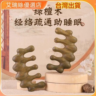 【臺灣出貨】按摩 刮痧 牛角梳 按摩頭皮疏通經絡 天然綠檀梳頭檀木頭皮按摩頭部木梳刮痧多功能寬齒經絡頭療梳子 撥筋棒 臉