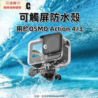 大疆OSMO ACTION 5 Pro 觸屏防水殼 水下40米潛水保護殼 ACTION 4/3運動相機防水殼