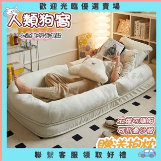 【壬壬雜貨鋪】人類狗窩⭐送抱枕⭐人類狗窩懶人沙發 懶骨頭沙發床 沙發床 狗窩沙發 懶人沙發床 摺疊床沙發 懶人沙發懶骨頭