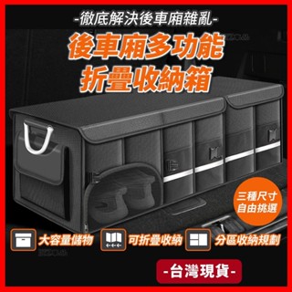 後座收納箱收納收納箱 後車廂收納 車用收納箱 折疊箱 後車廂 車用置物箱置物箱 後車箱收納 車載收納●ZY