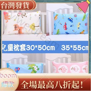 臺灣發貨 兒童枕頭套 幼稚園小孩全棉枕套 卡通可愛拉鏈式學生枕頭套純棉乳膠枕枕頭套 兒童枕頭套 小孩枕頭套30*50cm