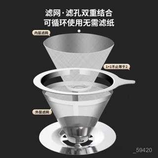 新店限時低價🔥🔥304不銹鋼咖啡過濾器1200目手衝咖啡過濾漏鬥雙層免濾紙茗茶濾網 咖啡濾杯 不鏽鋼濾杯 咖啡濾器