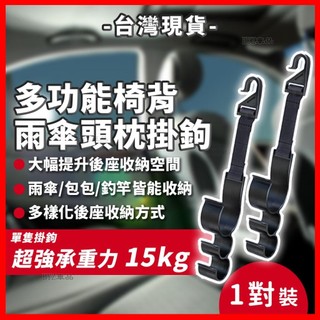 車用雨傘收納 車用掛鉤掛鉤雨傘收納 車用傘架 車用雨傘架 雨傘掛勾雨傘架雨傘掛勾 車用雨傘掛勾●ZY