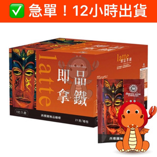 臺灣現貨 西雅圖極品咖啡 黑摩卡拿鐵咖啡 即品拿鐵三合一咖啡 21g barista 咖啡 三合一咖啡 唯龍購物