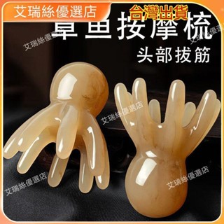 【免運】頭部按摩梳子八爪章魚洗頭發梳寬齒頭皮經絡迷妳刮痧樹脂蜜蠟頭療 按摩工具 美容院【艾瑞絲】