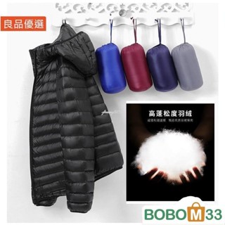 BOM33❤1kg可穿 大尺碼輕薄連帽羽絨服 男冬季短版連帽鴨絨外套 [BM001]輕便保暖素色羽絨服 連帽羽絨服 保