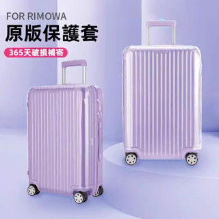 免運 日默瓦保護套 rimowa行李箱套 essential 21吋 26吋登機箱套 透明免脫 30吋 日默瓦行李箱套