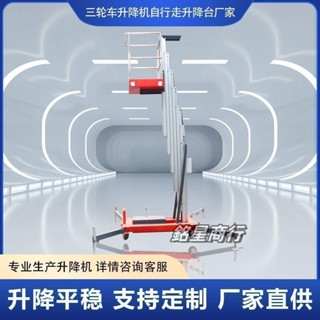 鋁合金單雙柱升降機電動液壓登高升降臺高空作業車移動式升降平臺 銘星商行