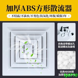 下殺熱銷 可開票 ABS圓形通風散流器出風口方形可風量中央空調出風口
