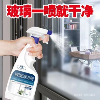 🔥熱賣ᴴᴼᵀ🔥玻璃清潔劑 玻璃清潔劑強力去汙除垢擦玻璃水家用窗戶擦窗噴霧液洗鏡子清洗劑