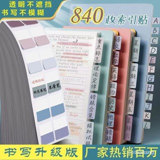 莫蘭迪標簽紙質索引貼透明標簽便簽貼紙活頁本目錄分類貼記號標記