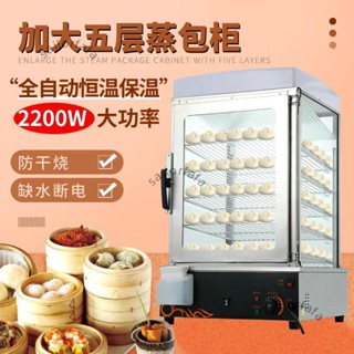 「可開發票」蒸包機臺式商用小型玻璃蒸箱生熟兩用全自動蒸包櫃早餐饅頭保溫櫃 詢運費