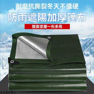 遮雨防曬隔熱篷布 戶外防雨布 綠銀蓬布 pe防水布 遮雨布 遮陽布 隔熱塑膠布 貨車棚布 加厚帆布 遮陽蓬布 苫布 篷布
