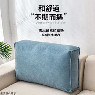 抱枕枕套 抱枕 方形抱枕 立體靠墊 午睡抱枕 長形抱枕 抱枕套 頭靠墊 靠枕 腰枕 靠背枕 靠墊 枕芯 靠墊套 靠背墊