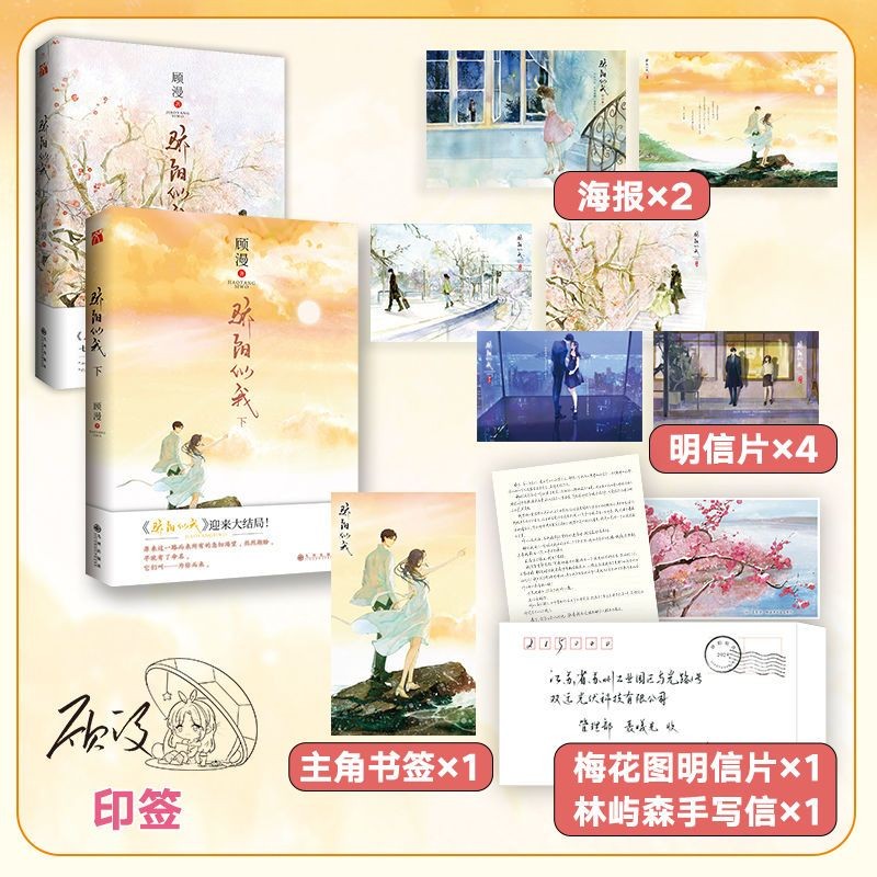 【有貨】驕陽似我(全套兩冊)顧漫宋威龍趙今麥主演原著聖賢書院