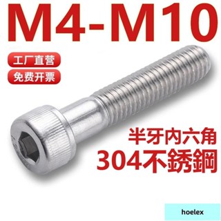 低價/清倉/（M4-M10）304不鏽鋼半牙內六角螺絲加長杯頭螺栓圓柱頭螺釘M4M5M6M8M10
