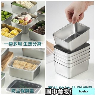 低價/清倉/⚡擺攤分裝盒⚡ 304不鏽鋼食品級保鮮盒調料盒冰箱保鮮盒子防塵碗家用水果盒分裝