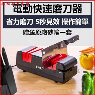 可開發票德國電動磨刀神器家用多功能快速磨刀石機商用自動菜刀剪刀磨刀器電動磨刀器 磨刀器 磨刀 磨刀機 電動磨刀機 磨刀石