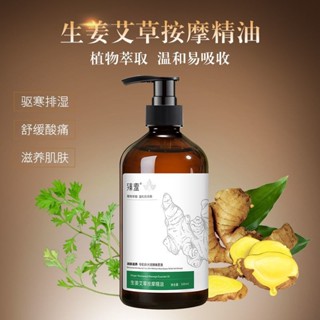 🎀新店開幕🎀限時下殺🎀臻羞生薑艾草按摩刮痧精油護膚專用身體保濕美容院正品活絡發熱