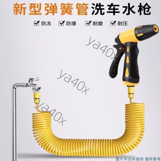 洗車高壓水槍 家用噴頭 洗車刷車神器 澆花噴頭 澆花水管 彈簧伸縮水管 增壓水管 軟管水槍 耐磨耐壓 ya40x