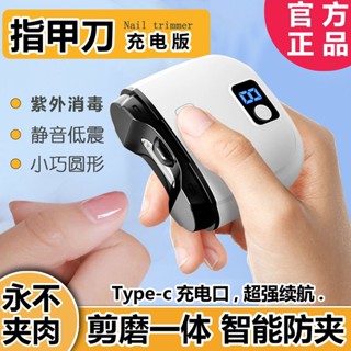 自動修甲器 電動指甲剪 電動指甲刀 電動修甲器 美甲剪 指甲刀 磨甲機高顏值電動指甲刀磨甲器家用嬰兒指甲剪美甲器充電指甲