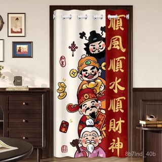 免打孔門簾 門簾 廚房門簾 房間門簾 長門簾 臥室門簾 中式財神空調客廳玄關門簾免打孔臥室擋風防走冷氣隔斷簾遮擋布簾