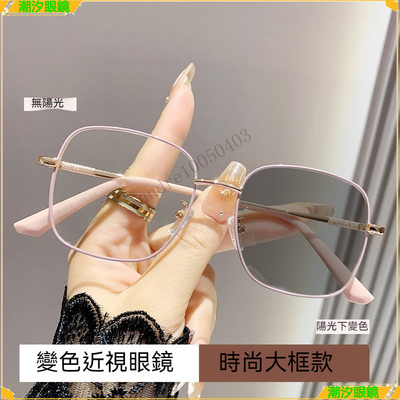 👓變色近視眼鏡👓時尚大框變色近視眼鏡 高級感金屬近視眼鏡 素顔神器75度近視眼鏡 近視眼鏡 眼鏡