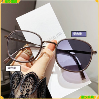👓變色近視眼鏡👓時尚慄子棕變色近視眼鏡 高階顯白素顔近視眼鏡 有度數無度數眼鏡 鍍藍膜眼鏡 近視眼鏡 眼鏡