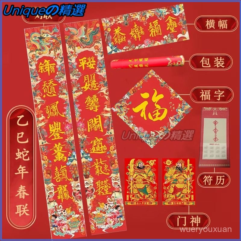 可開發票 天官賜福對聯2025年閤體字春聯大禮包風創意道家蛇年吉祥門神 蛇年春聯 門聯春聯 福字春聯春聯 過年春聯