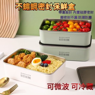 316不銹鋼飯盒 保鮮盒 便當盒 不鏽鋼便當盒 保鮮餐盒 密封便當盒 雙層便當盒 316不鏽鋼 可微波 密封保鮮盒